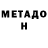 МЕТАДОН methadone WLAD MIRON